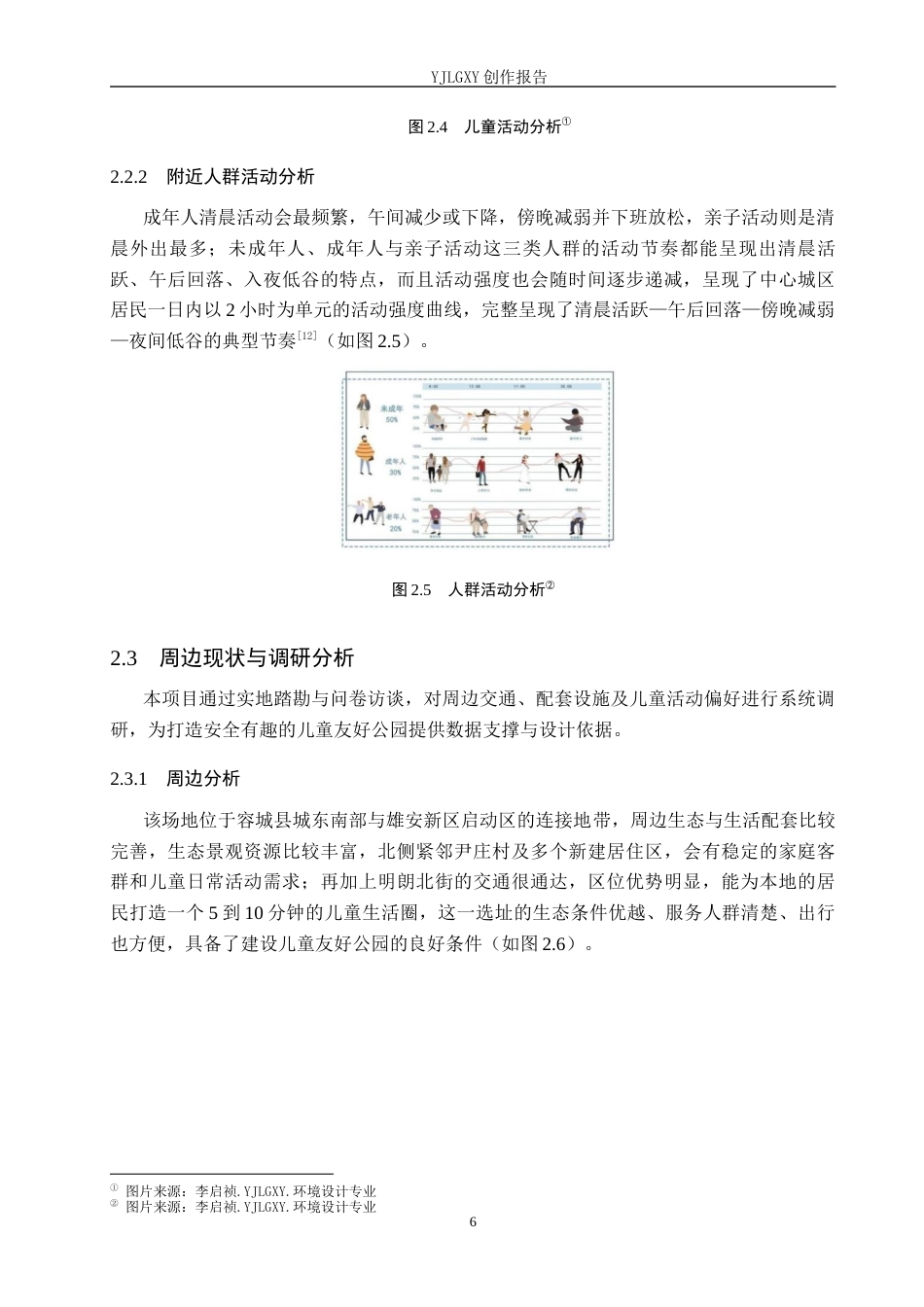 26年WP环境设计 儿童友好导向下的雄安新区阳光种子公园景观设计8.3-AI7.45(10798字).docx_第10页