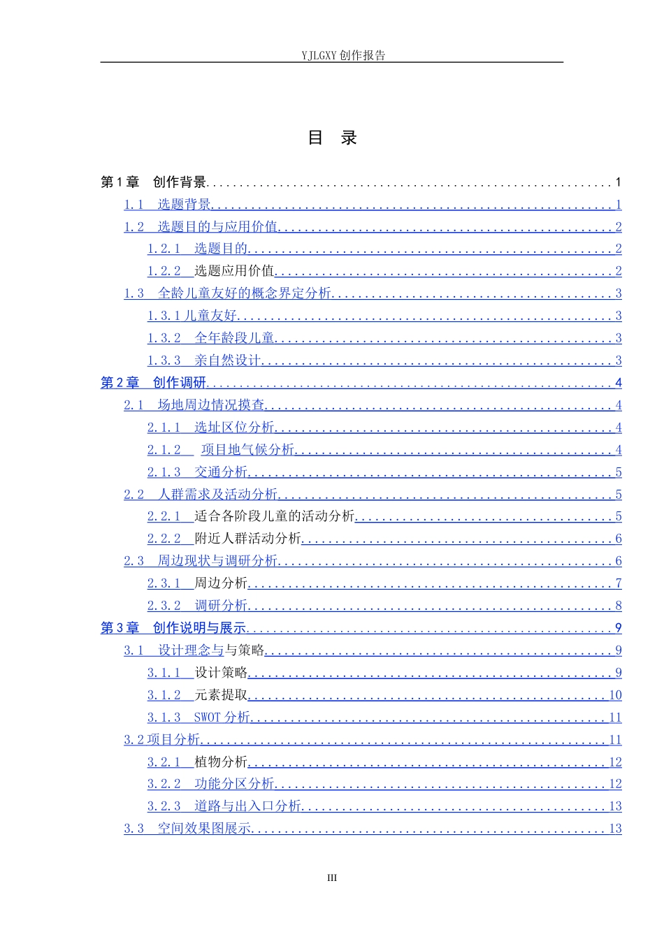 26年WP环境设计 儿童友好导向下的雄安新区阳光种子公园景观设计8.3-AI7.45(10798字).docx_第3页