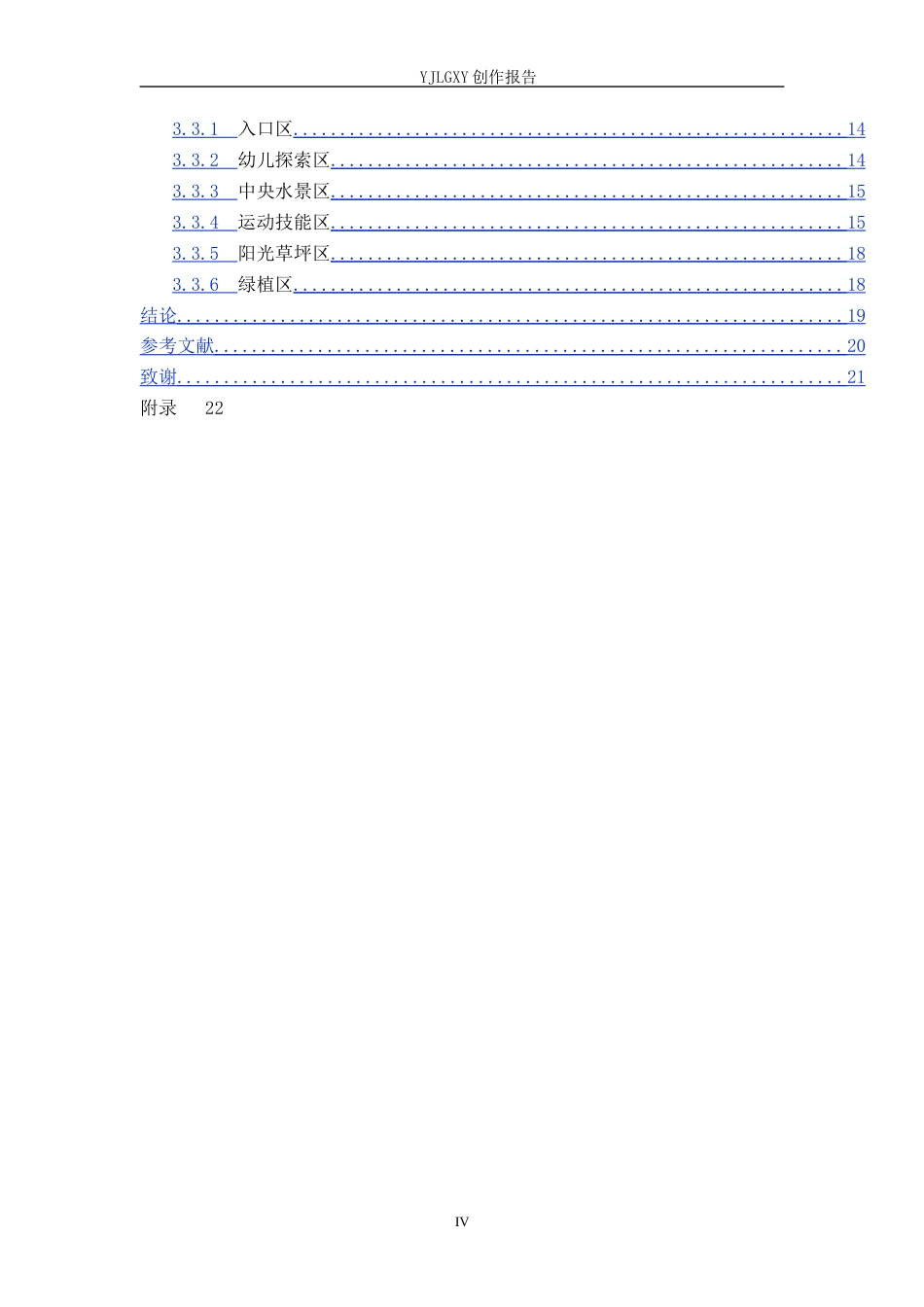 26年WP环境设计 儿童友好导向下的雄安新区阳光种子公园景观设计8.3-AI7.45(10798字).docx_第4页