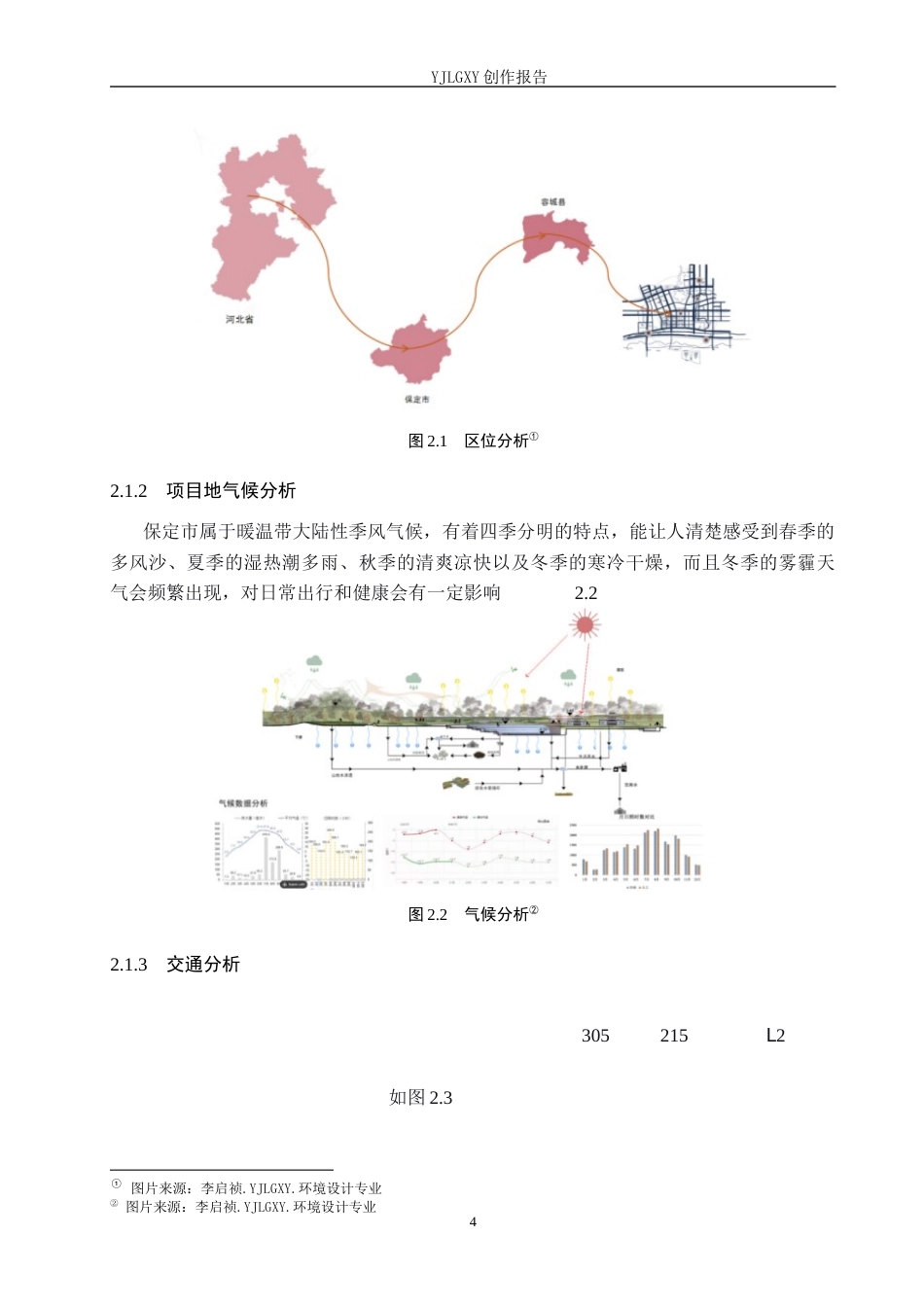 26年WP环境设计 儿童友好导向下的雄安新区阳光种子公园景观设计8.3-AI7.45(10798字).docx_第8页
