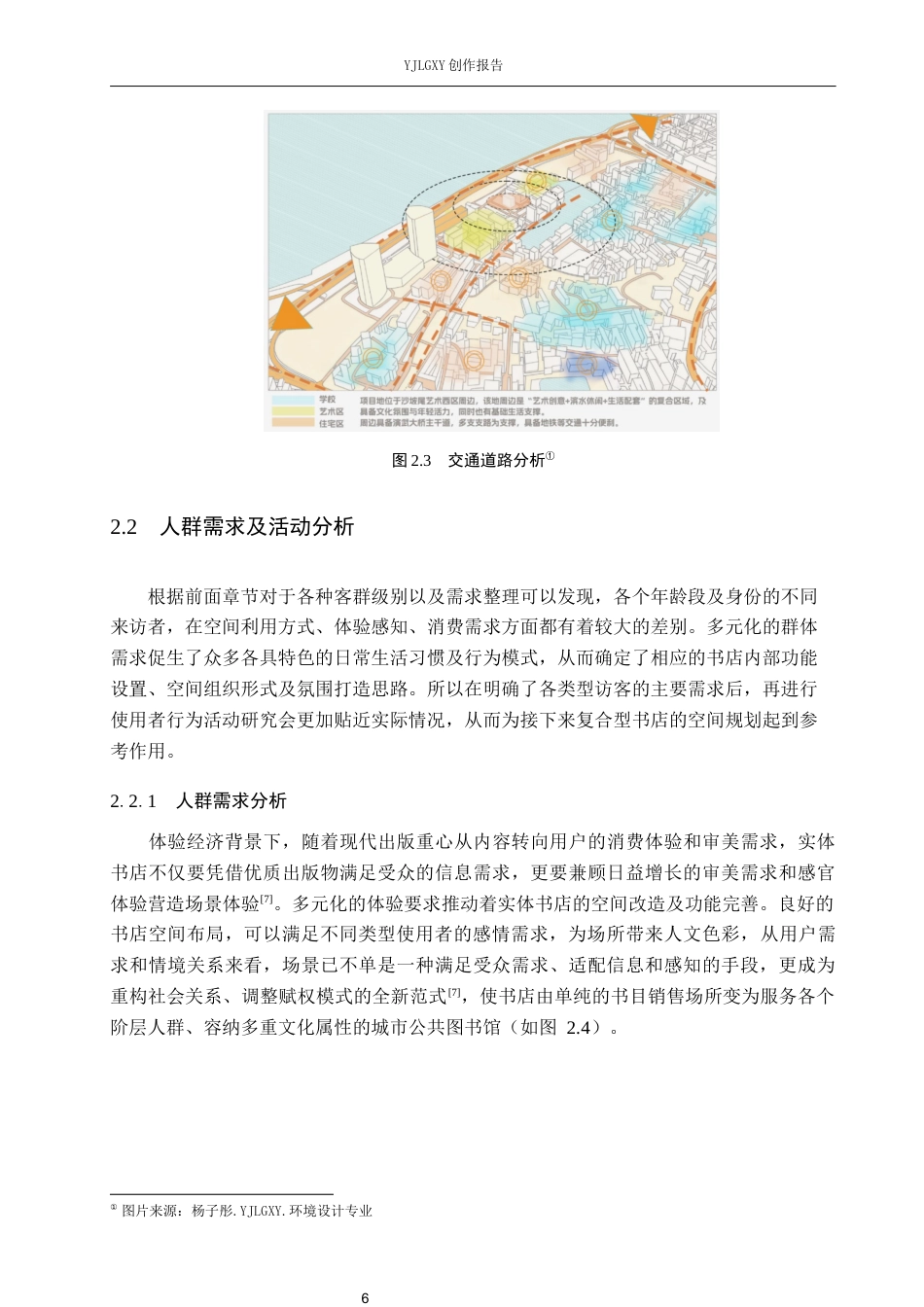 26年WP环境设计 体验经济视域下复合型书店室内设计10.74-AI6.73(11056字).docx_第10页