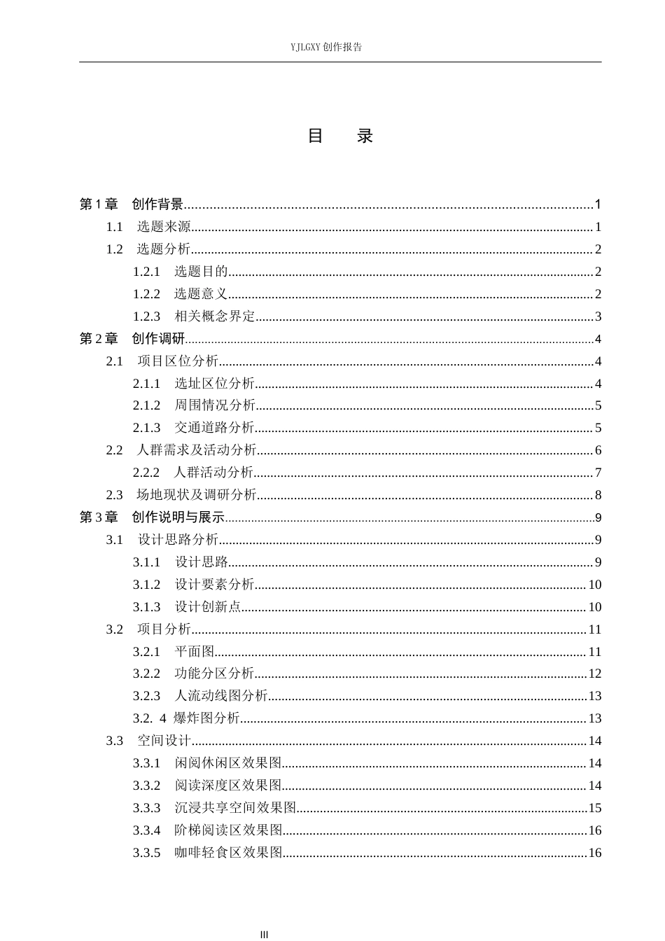 26年WP环境设计 体验经济视域下复合型书店室内设计10.74-AI6.73(11056字).docx_第3页
