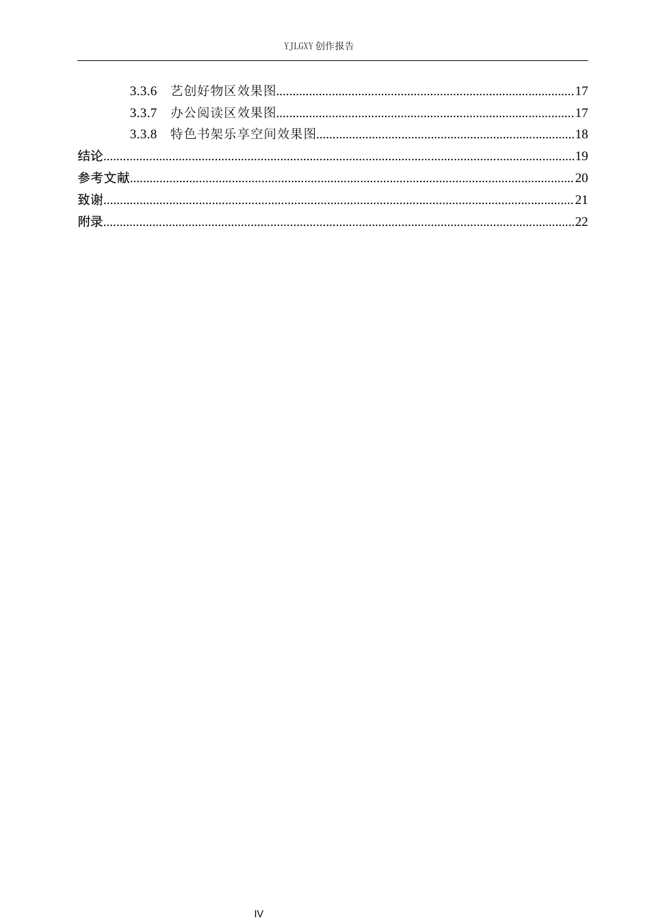 26年WP环境设计 体验经济视域下复合型书店室内设计10.74-AI6.73(11056字).docx_第4页