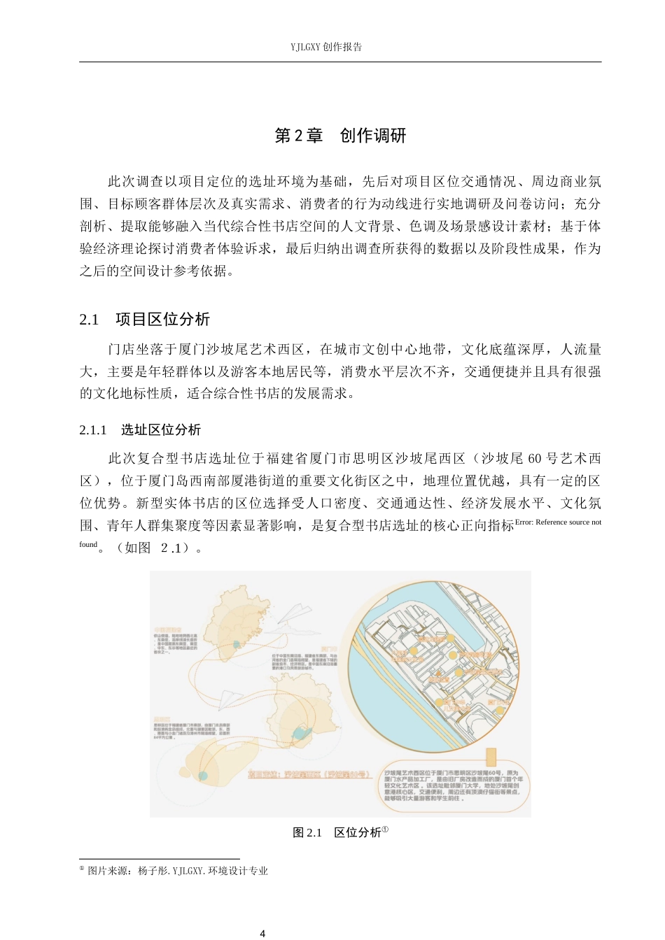 26年WP环境设计 体验经济视域下复合型书店室内设计10.74-AI6.73(11056字).docx_第8页