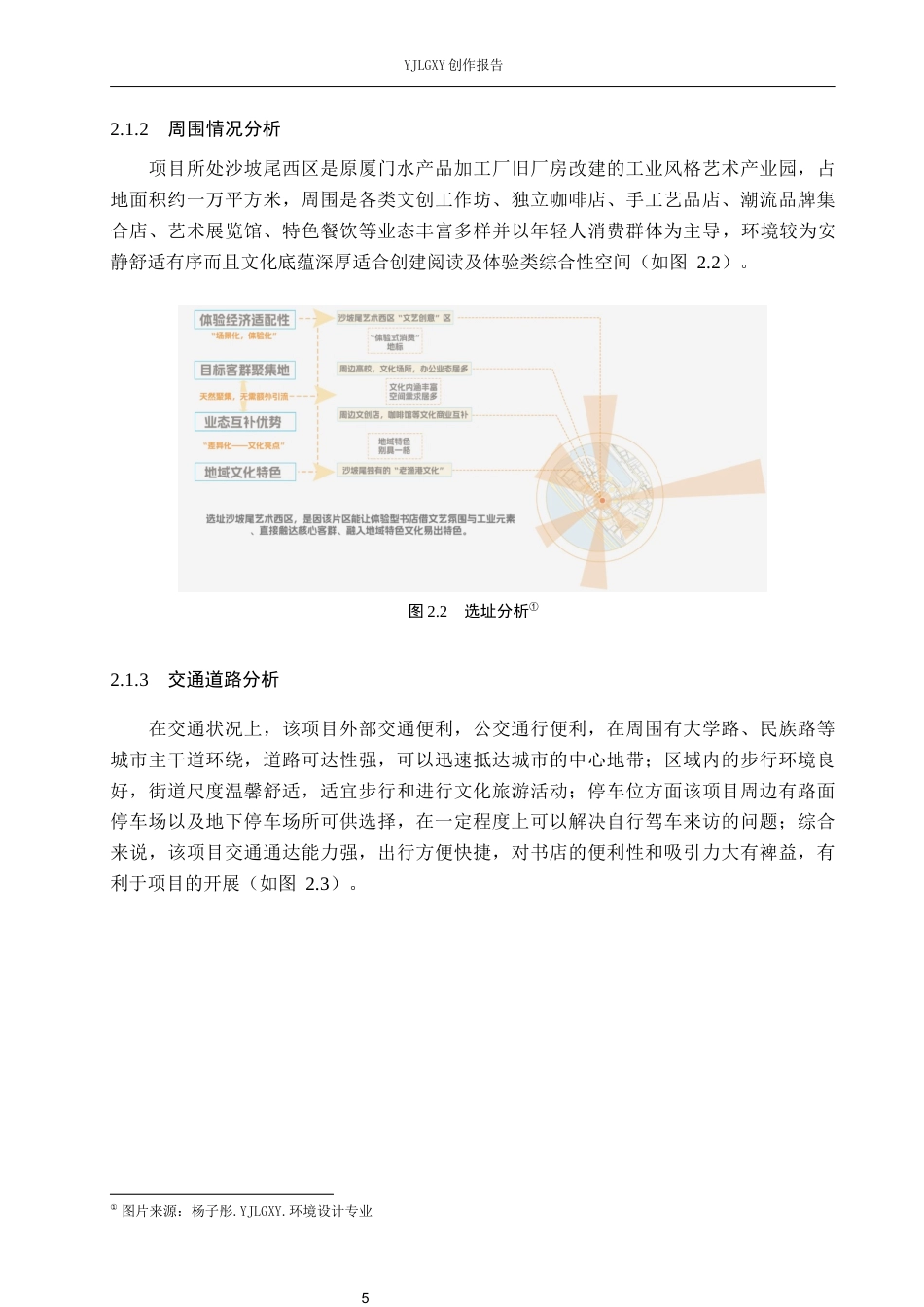 26年WP环境设计 体验经济视域下复合型书店室内设计10.74-AI6.73(11056字).docx_第9页