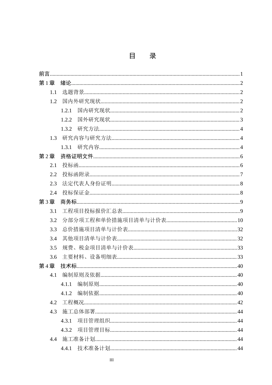 26年WP工程造价 中国科学院大学6号宿舍投标文件编制14.27-AI4.84(30841字).docx_第3页