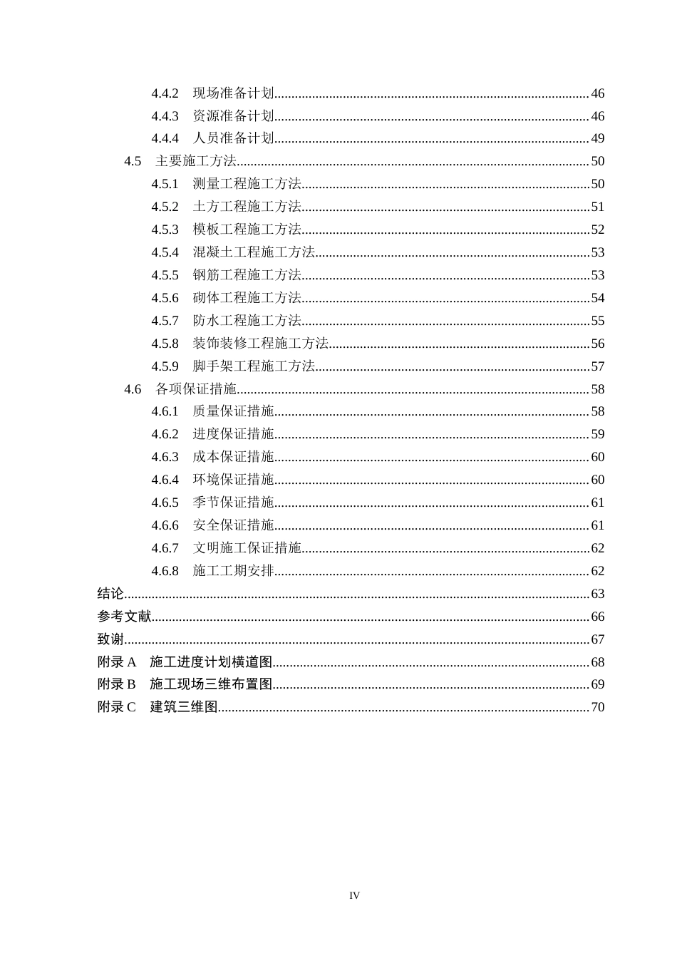 26年WP工程造价 中国科学院大学6号宿舍投标文件编制14.27-AI4.84(30841字).docx_第4页