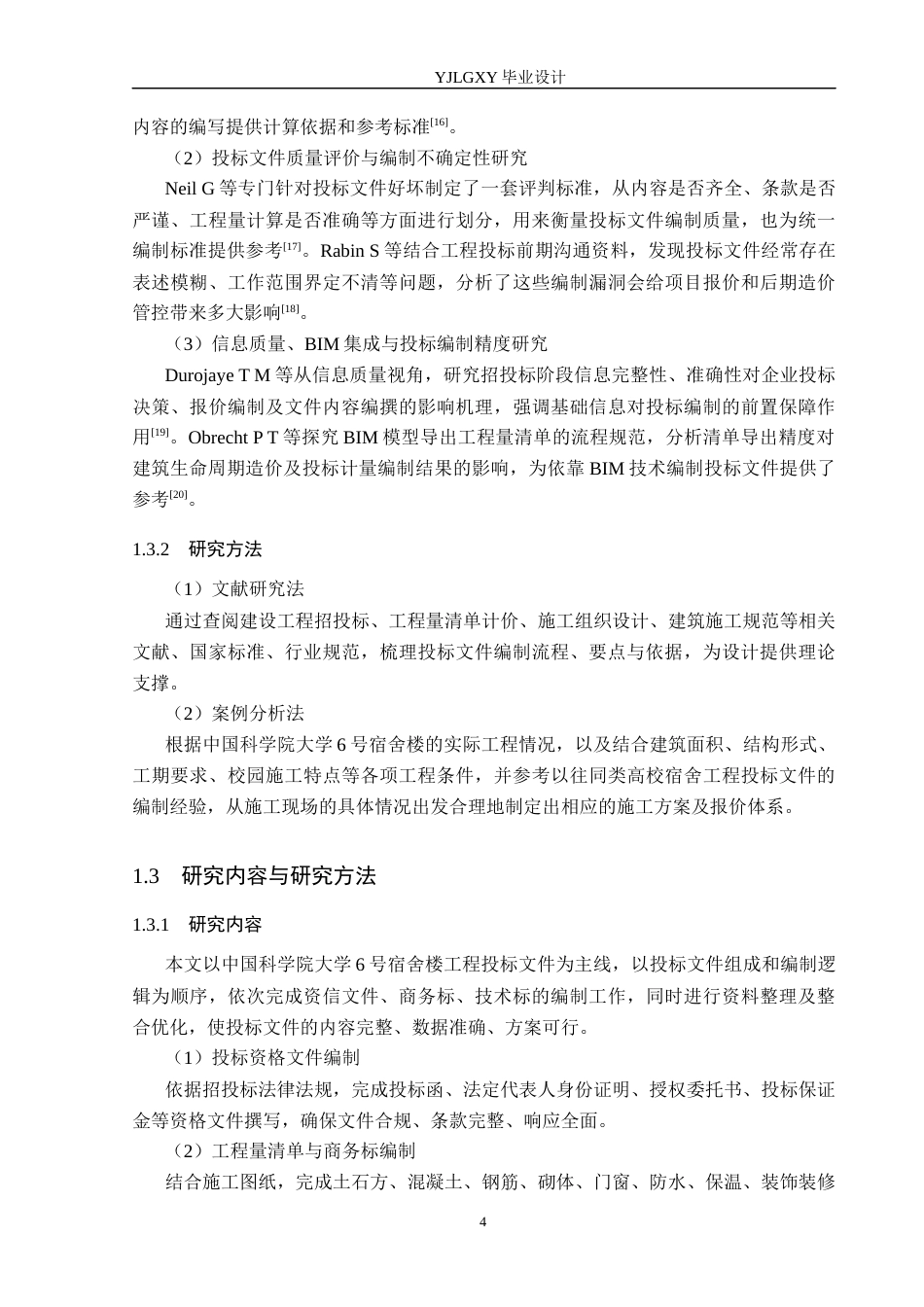 26年WP工程造价 中国科学院大学6号宿舍投标文件编制14.27-AI4.84(30841字).docx_第8页