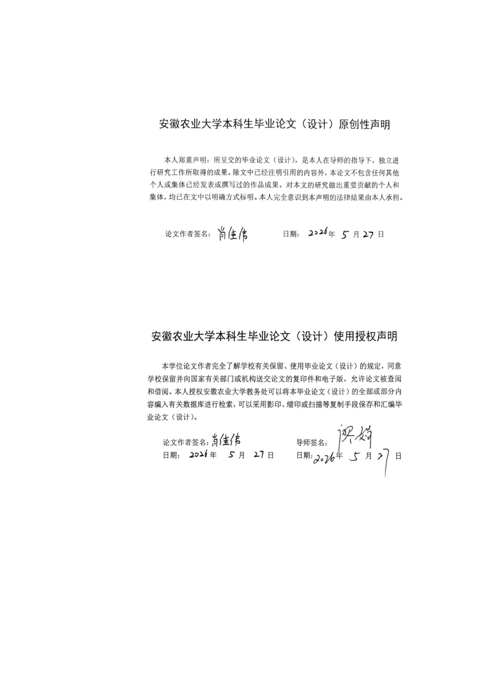 26年WP电气工程及其自动化 水稻秕谷智能筛选系统设计12.57-AI通过(8725字).docx_第1页