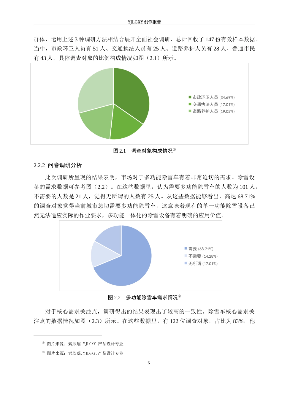 26年WP产品设计 针对城市主干道的多功能除雪车设计7.77-AI.docx_第10页