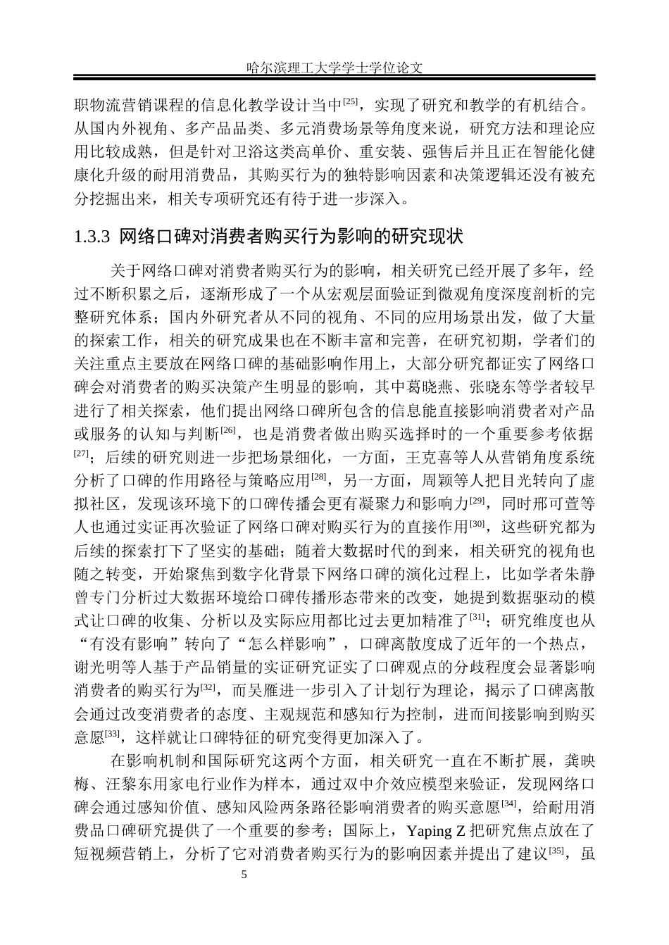 26年WP市场营销 箭牌卫浴网络口碑对消费者购买行为的影响研究15.86-AI13.15(38746字).docx_第10页
