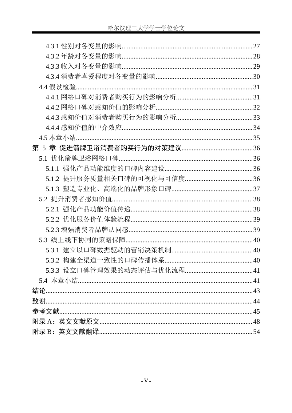 26年WP市场营销 箭牌卫浴网络口碑对消费者购买行为的影响研究15.86-AI13.15(38746字).docx_第5页