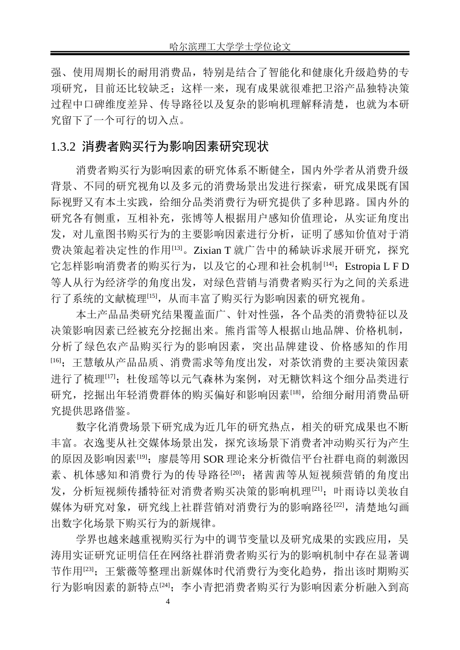 26年WP市场营销 箭牌卫浴网络口碑对消费者购买行为的影响研究15.86-AI13.15(38746字).docx_第9页