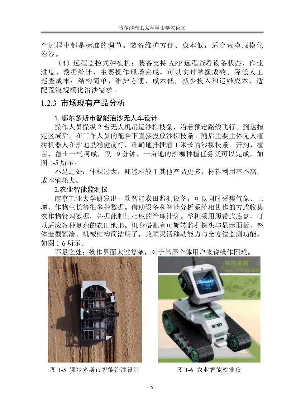 26年WP工业设计 沙柳种植一体机设计14.89-AI4.41-约24340字符.pdf_第10页