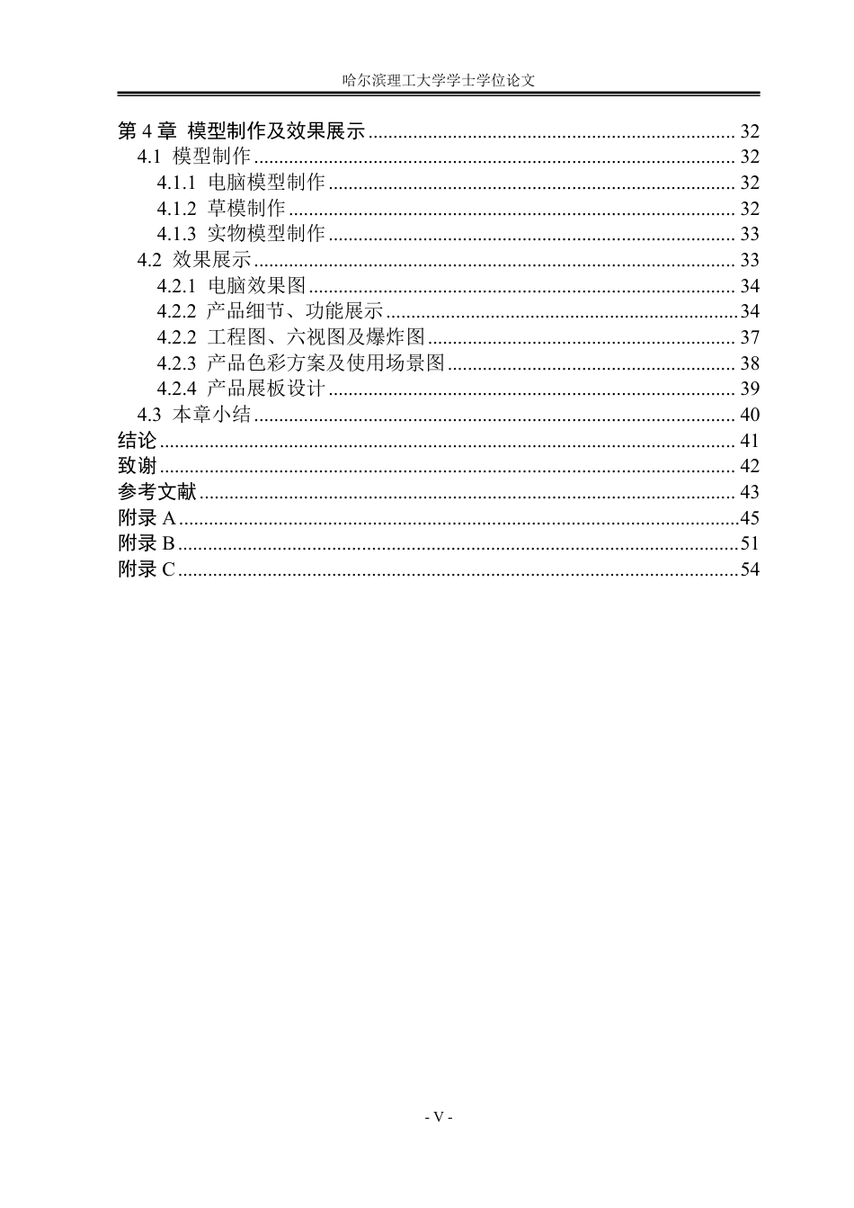 26年WP工业设计 沙柳种植一体机设计14.89-AI4.41-约24340字符.pdf_第5页
