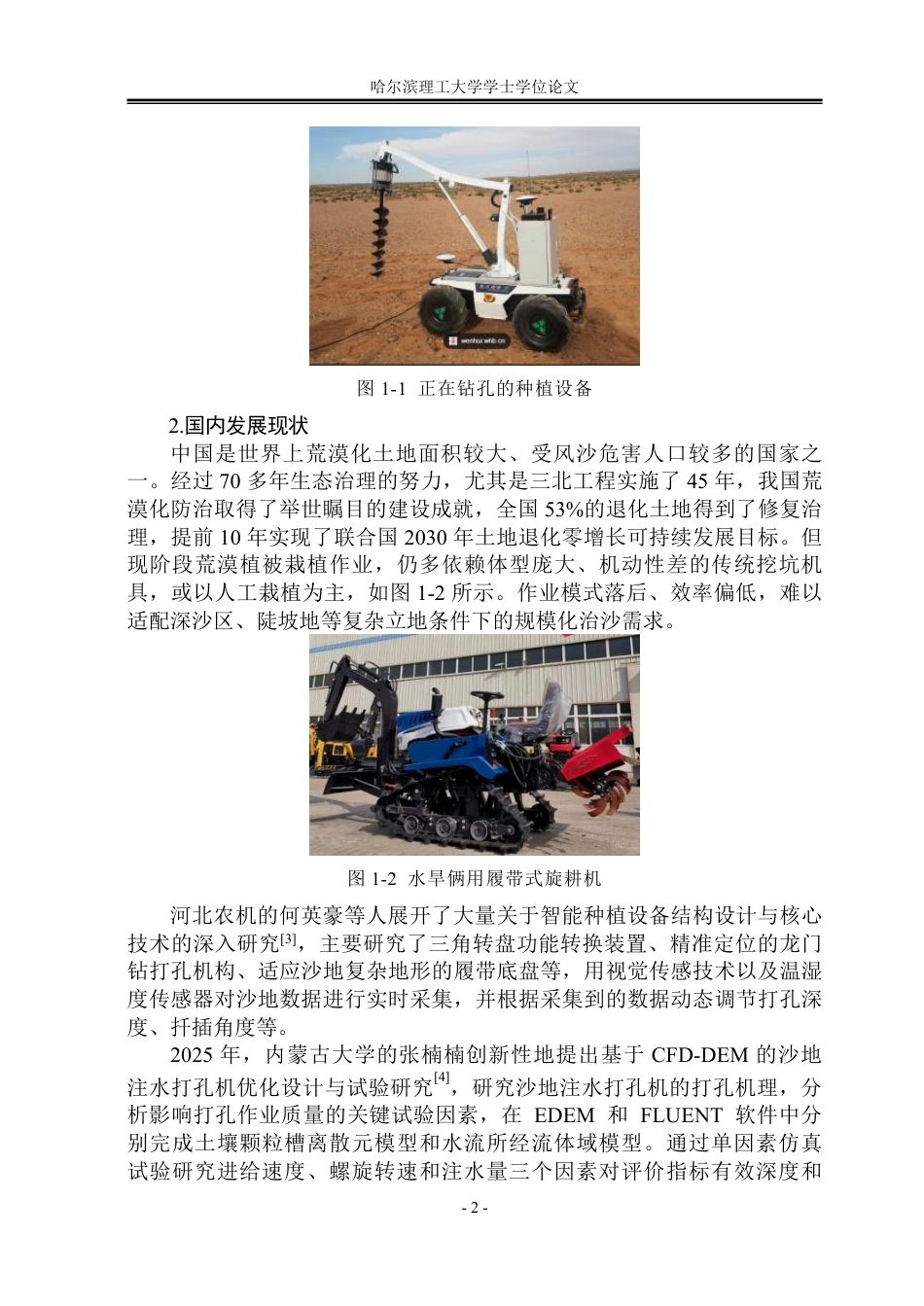 26年WP工业设计 沙柳种植一体机设计14.89-AI4.41-约24340字符.pdf_第7页