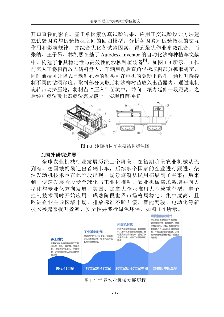 26年WP工业设计 沙柳种植一体机设计14.89-AI4.41-约24340字符.pdf_第8页