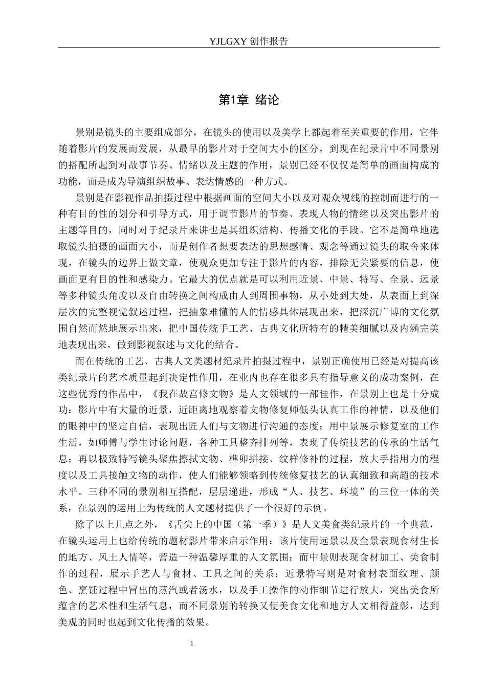 26年WP广播电视编导 毕业作品《一炉篆香》景别的应用阐述0.88-AI4.37(40490字).docx_第4页