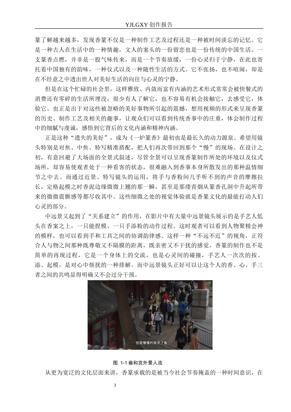26年WP广播电视编导 毕业作品《一炉篆香》景别的应用阐述0.88-AI4.37(40490字).docx_第6页