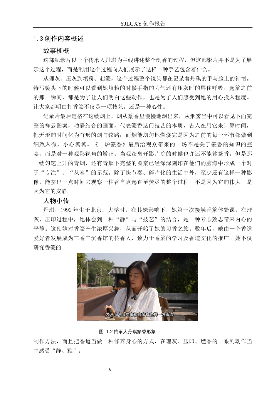 26年WP广播电视编导 毕业作品《一炉篆香》景别的应用阐述0.88-AI4.37(40490字).docx_第9页