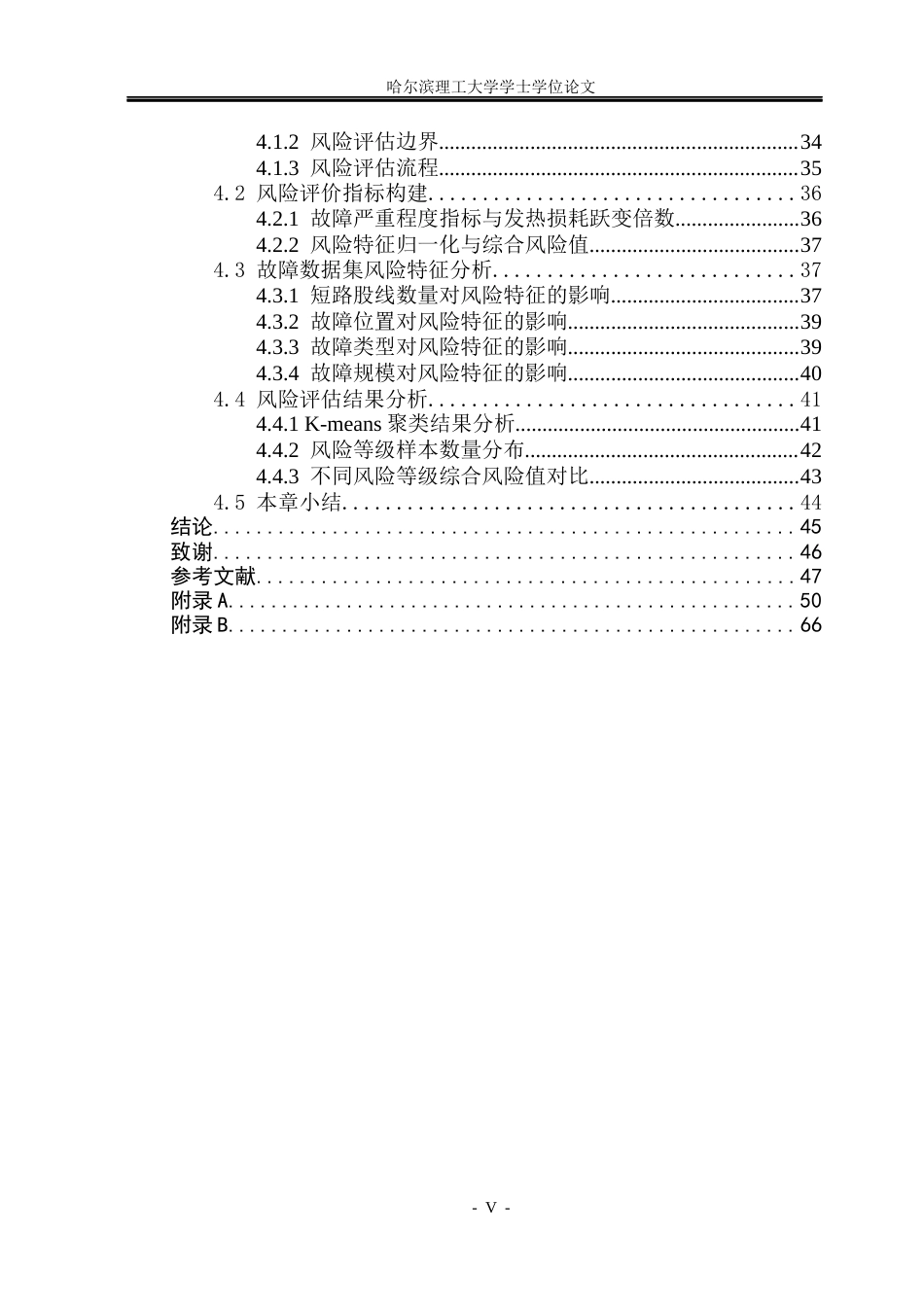 26年WP电气工程及其自动化 定子换位线棒股间短路故障风险评估2.02-AI22.07(33992字).docx_第5页