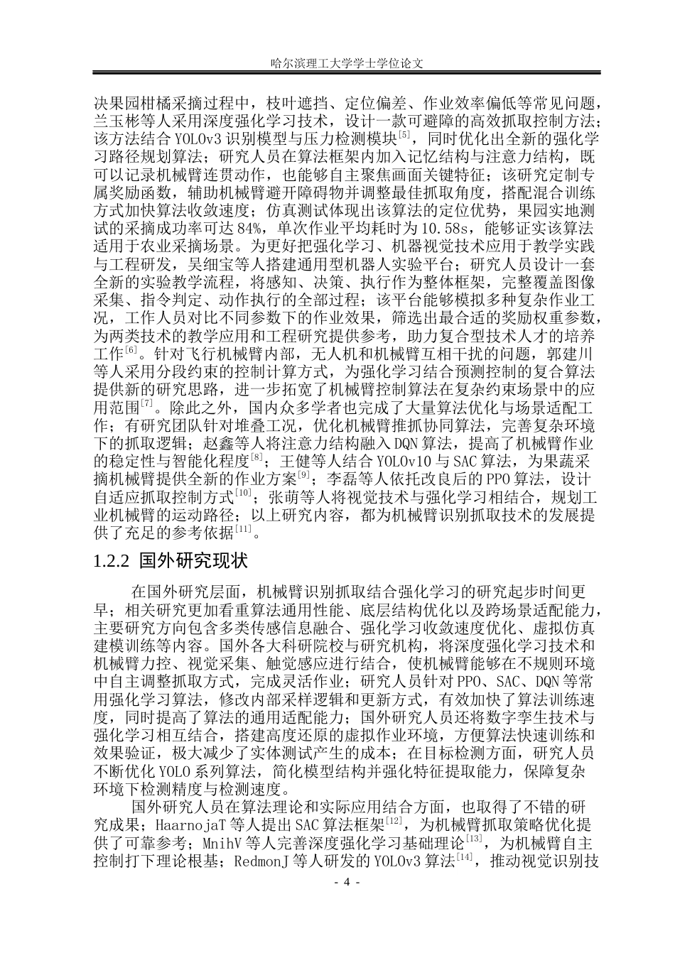26年WP自动化 机械臂的目标识别与抓取设计及实现19.67-AI32.83(31290字).docx_第10页