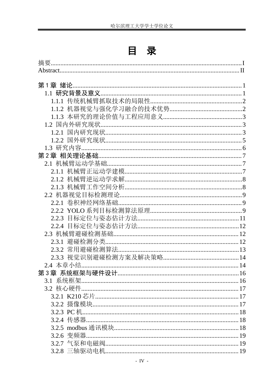 26年WP自动化 机械臂的目标识别与抓取设计及实现19.67-AI32.83(31290字).docx_第5页