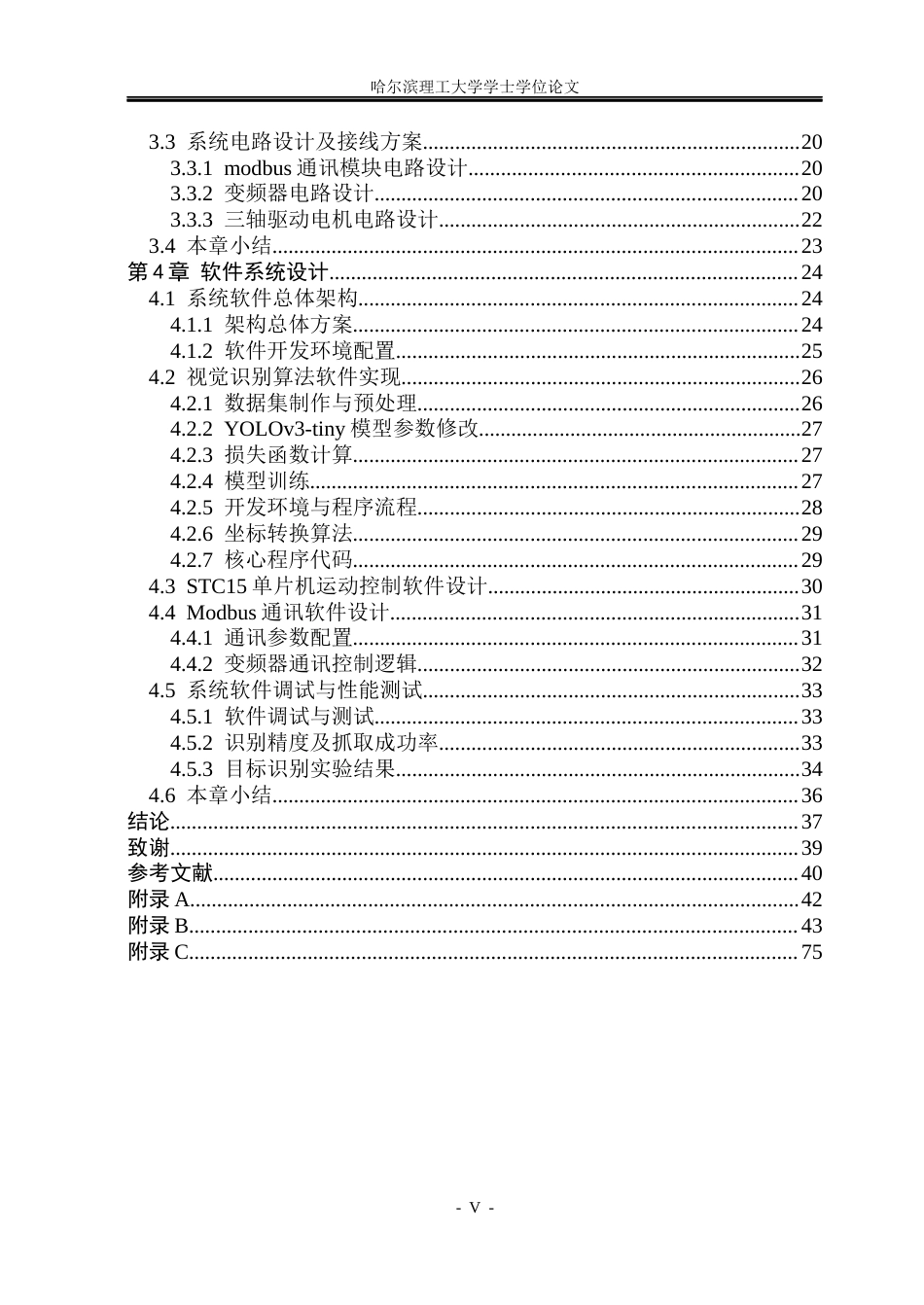 26年WP自动化 机械臂的目标识别与抓取设计及实现19.67-AI32.83(31290字).docx_第6页