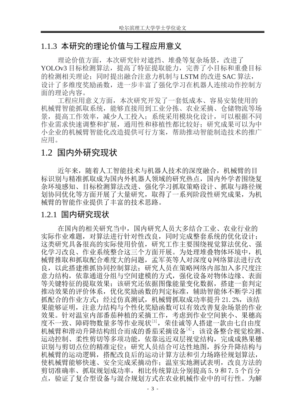 26年WP自动化 机械臂的目标识别与抓取设计及实现19.67-AI32.83(31290字).docx_第9页