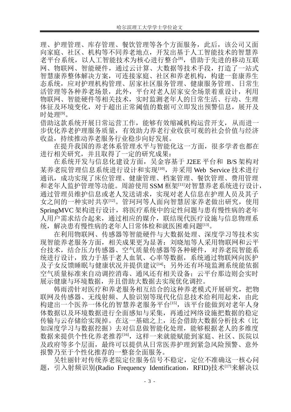 26年WP计算机科学与技术 基于SpringBootVue的敬老院管理系统的设计与实现14.54-AI8.01(46883字).docx_第10页