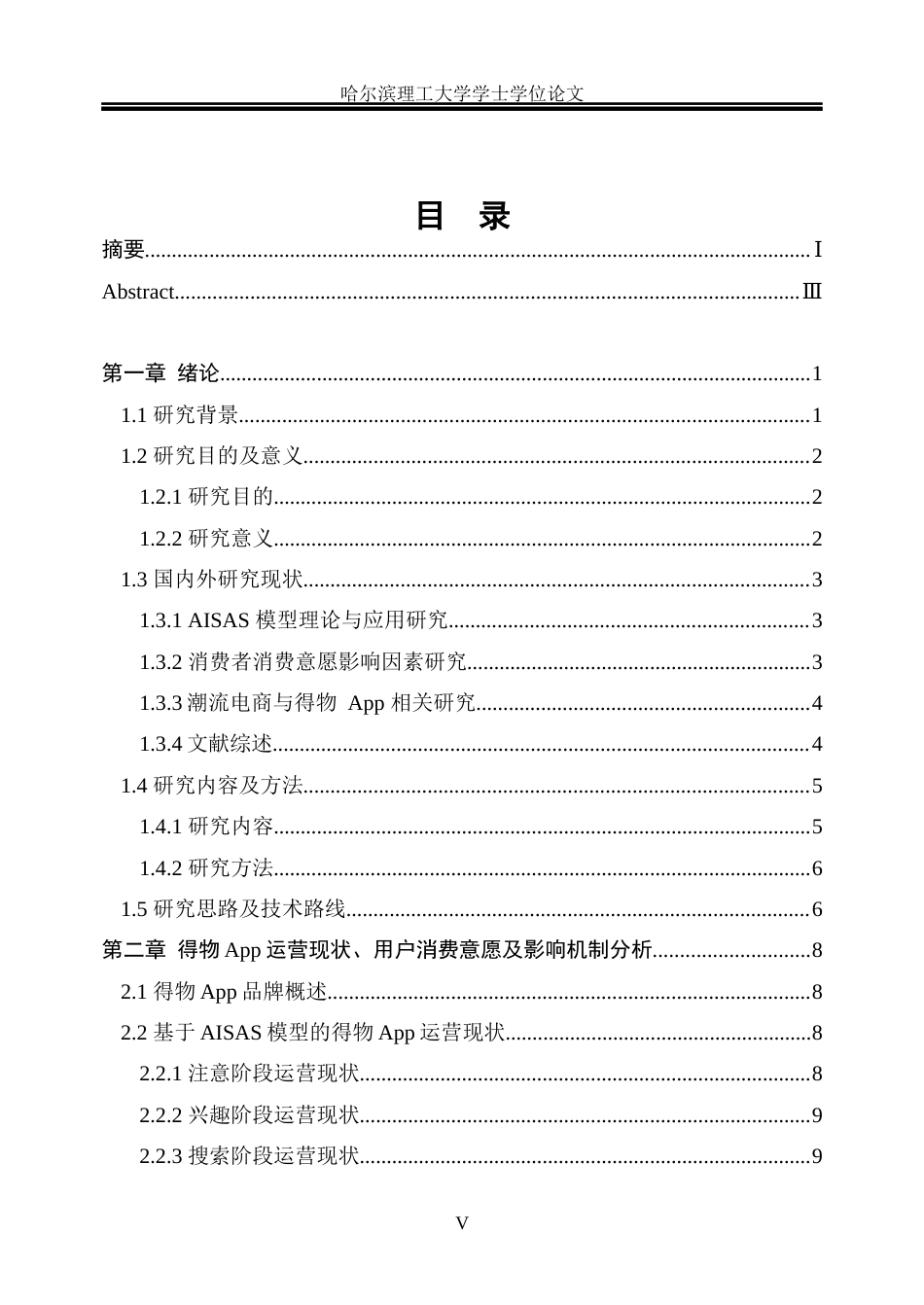 26年WP市场营销 基于AISAS模型的得物App用户消费意愿影响机制研究4.81-AI27.82(33613字).docx_第5页