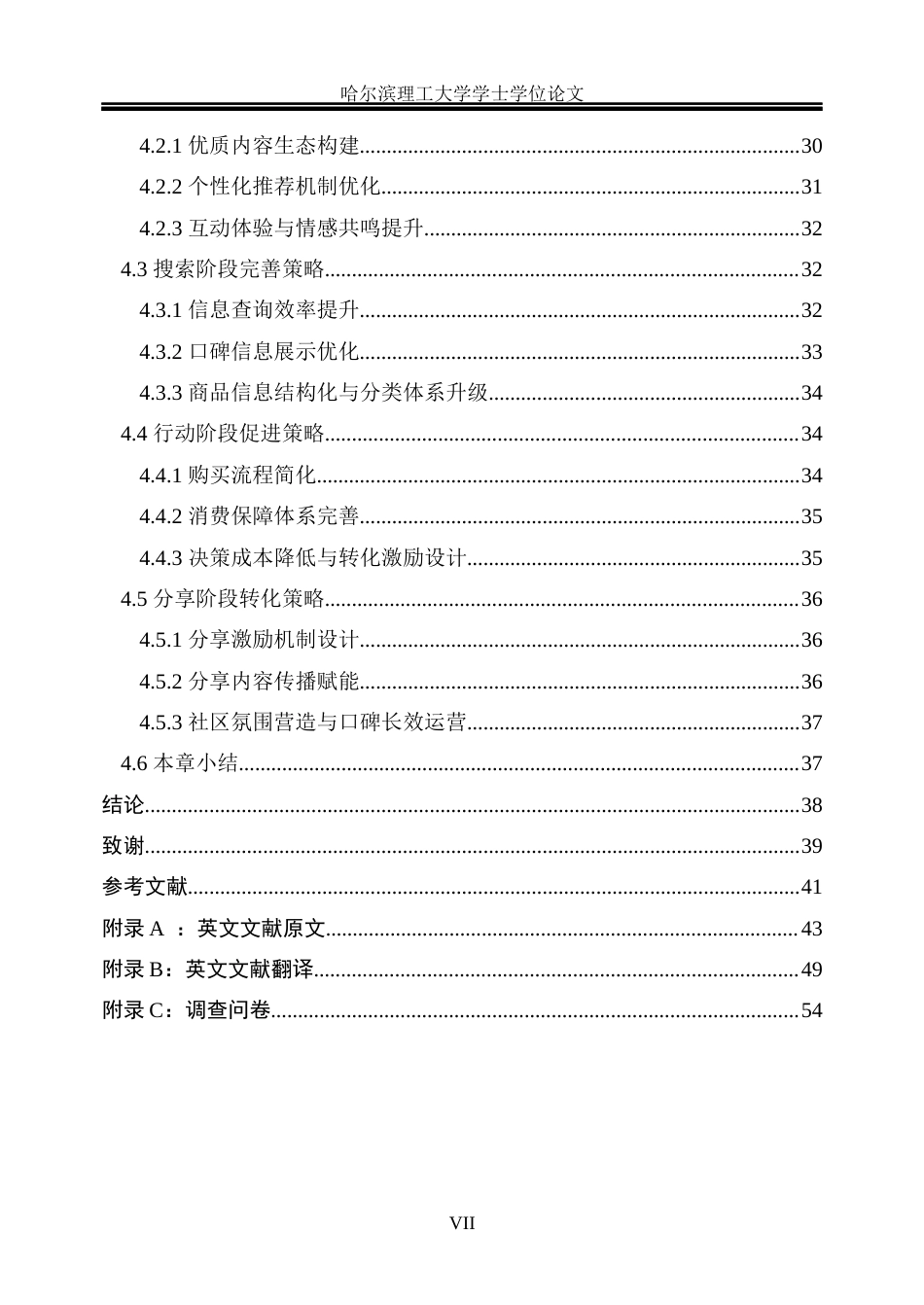 26年WP市场营销 基于AISAS模型的得物App用户消费意愿影响机制研究4.81-AI27.82(33613字).docx_第7页