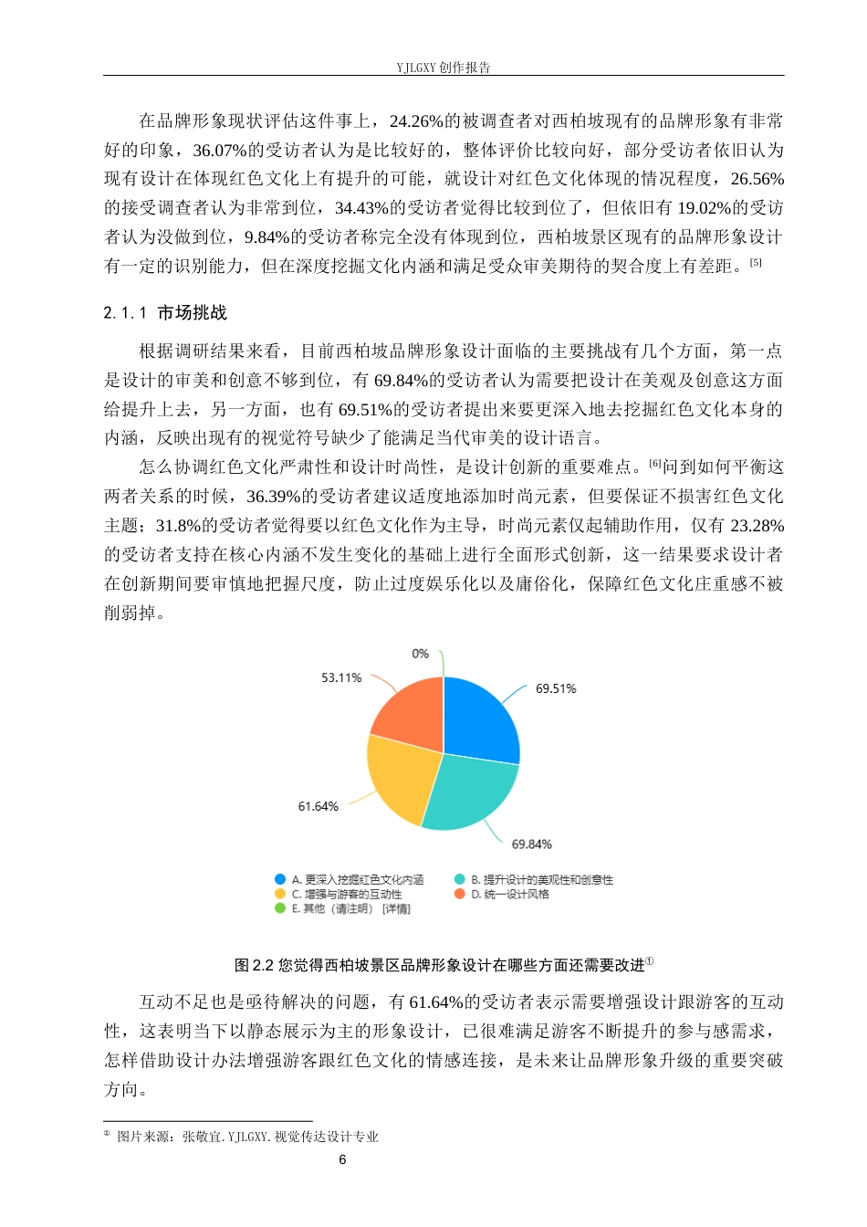 26年WP视觉传达设计 红色文化在“西柏坡”景区品牌形象设计中的创新运用4.44-AI9.99(15643字).docx_第10页
