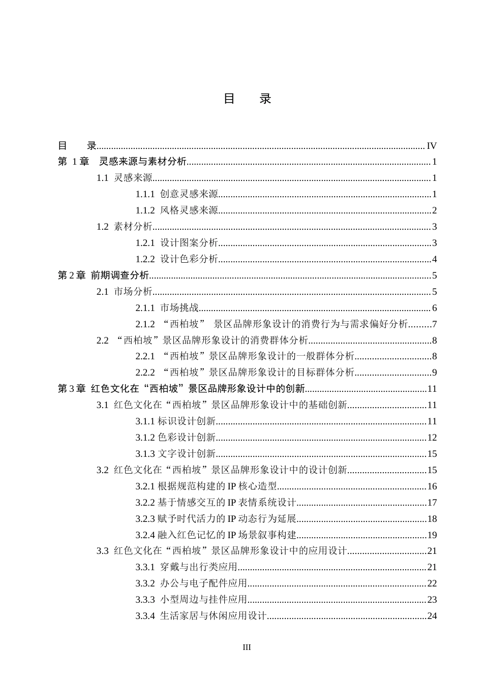 26年WP视觉传达设计 红色文化在“西柏坡”景区品牌形象设计中的创新运用4.44-AI9.99(15643字).docx_第3页