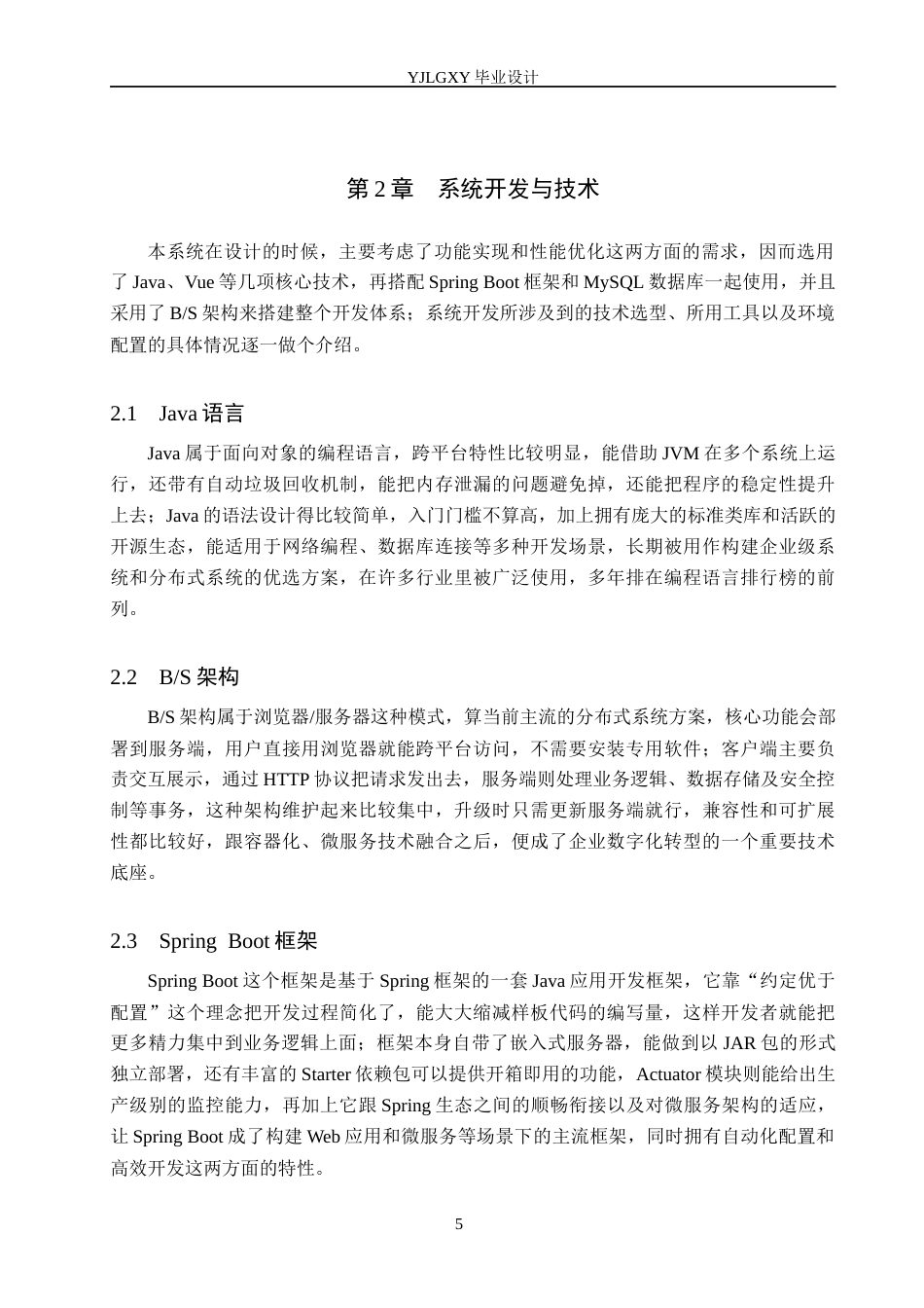 26年WP计算机科学与技术 基于大数据的智能电梯故障预警系统的设计与实现9.95-AI17.38_1(26623字).docx_第10页