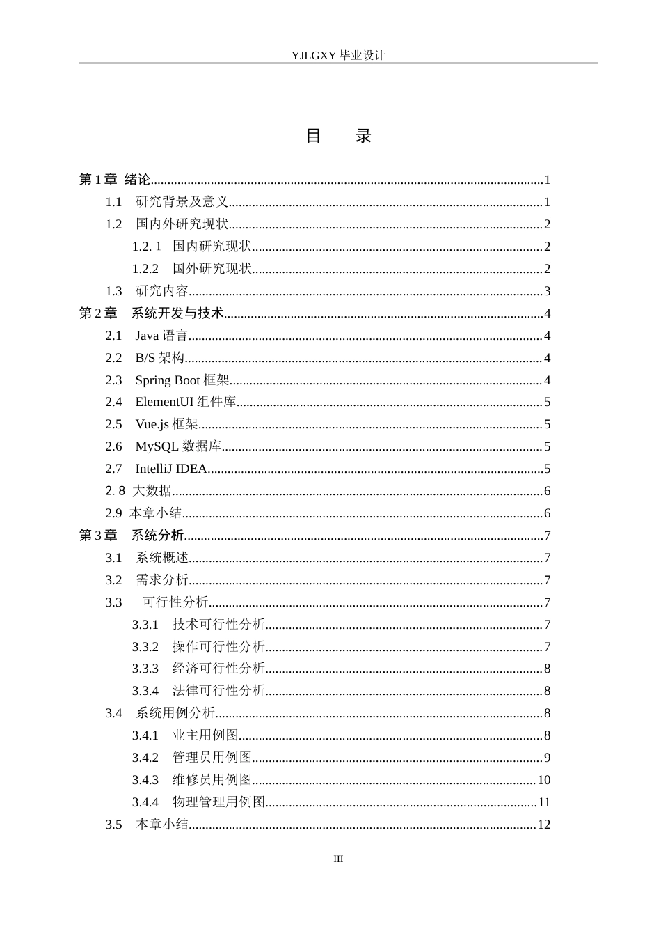 26年WP计算机科学与技术 基于大数据的智能电梯故障预警系统的设计与实现9.95-AI17.38_1(26623字).docx_第3页