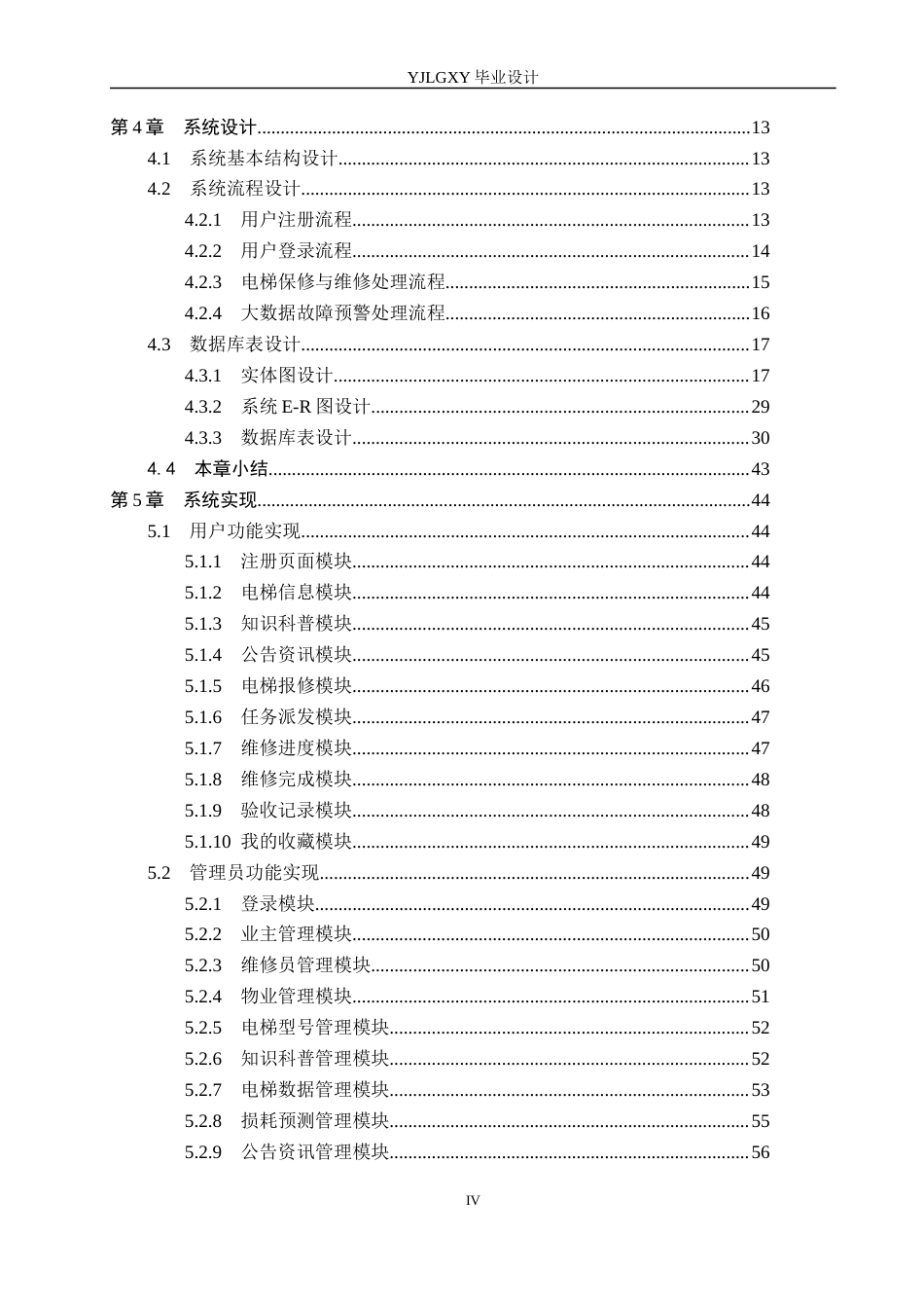 26年WP计算机科学与技术 基于大数据的智能电梯故障预警系统的设计与实现9.95-AI17.38_1(26623字).docx_第4页