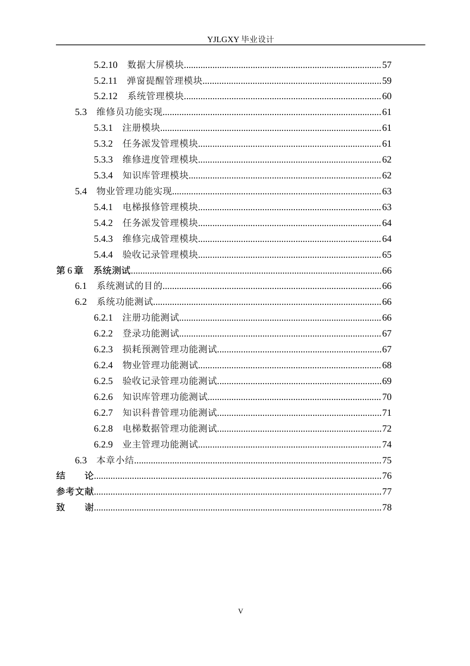 26年WP计算机科学与技术 基于大数据的智能电梯故障预警系统的设计与实现9.95-AI17.38_1(26623字).docx_第5页