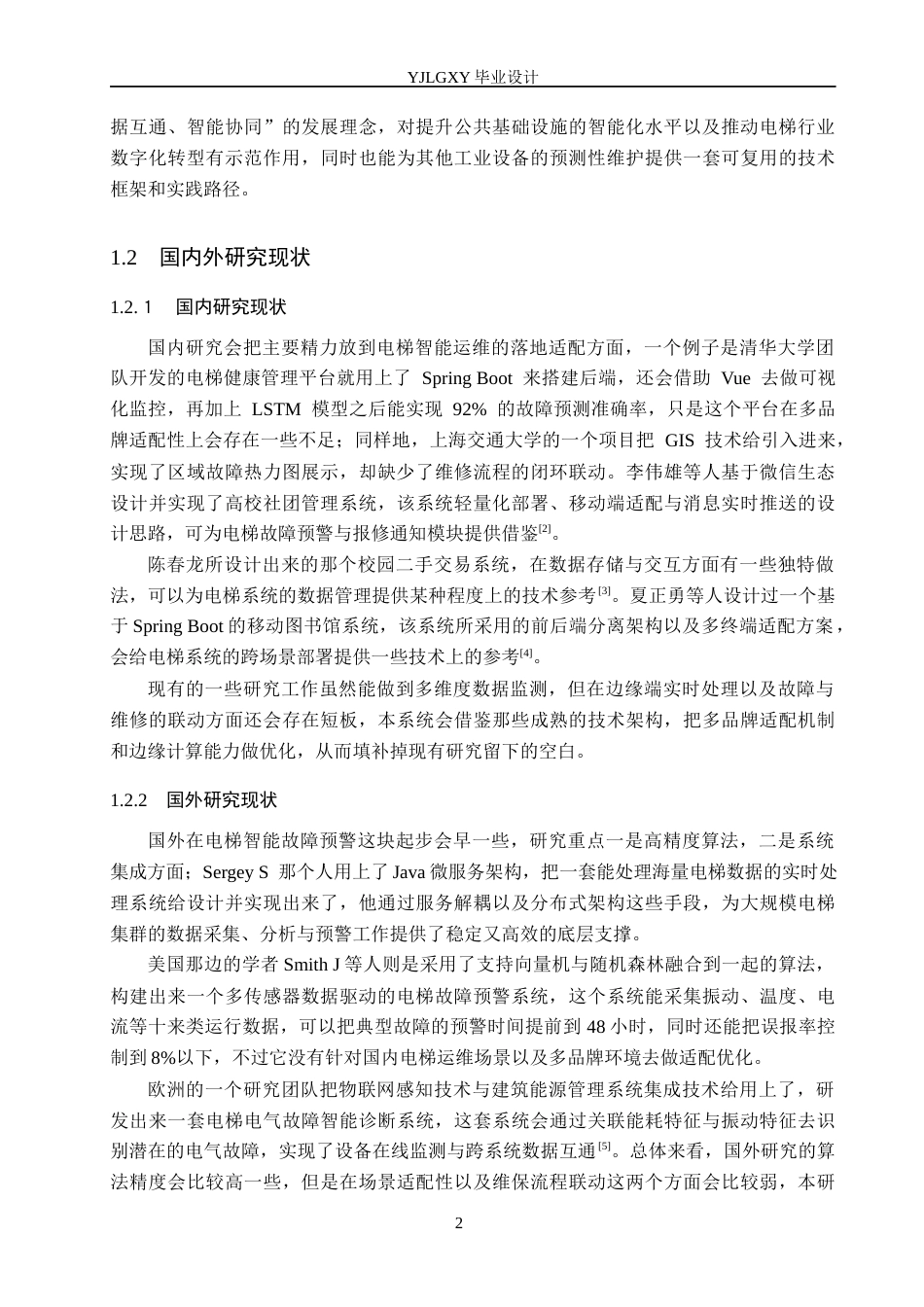 26年WP计算机科学与技术 基于大数据的智能电梯故障预警系统的设计与实现9.95-AI17.38_1(26623字).docx_第7页