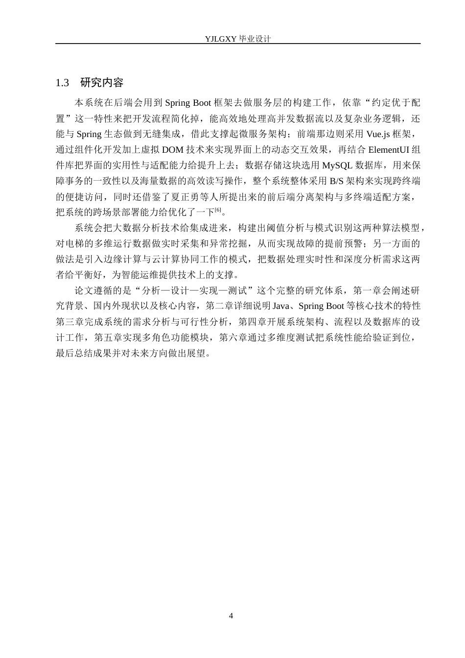 26年WP计算机科学与技术 基于大数据的智能电梯故障预警系统的设计与实现9.95-AI17.38_1(26623字).docx_第9页