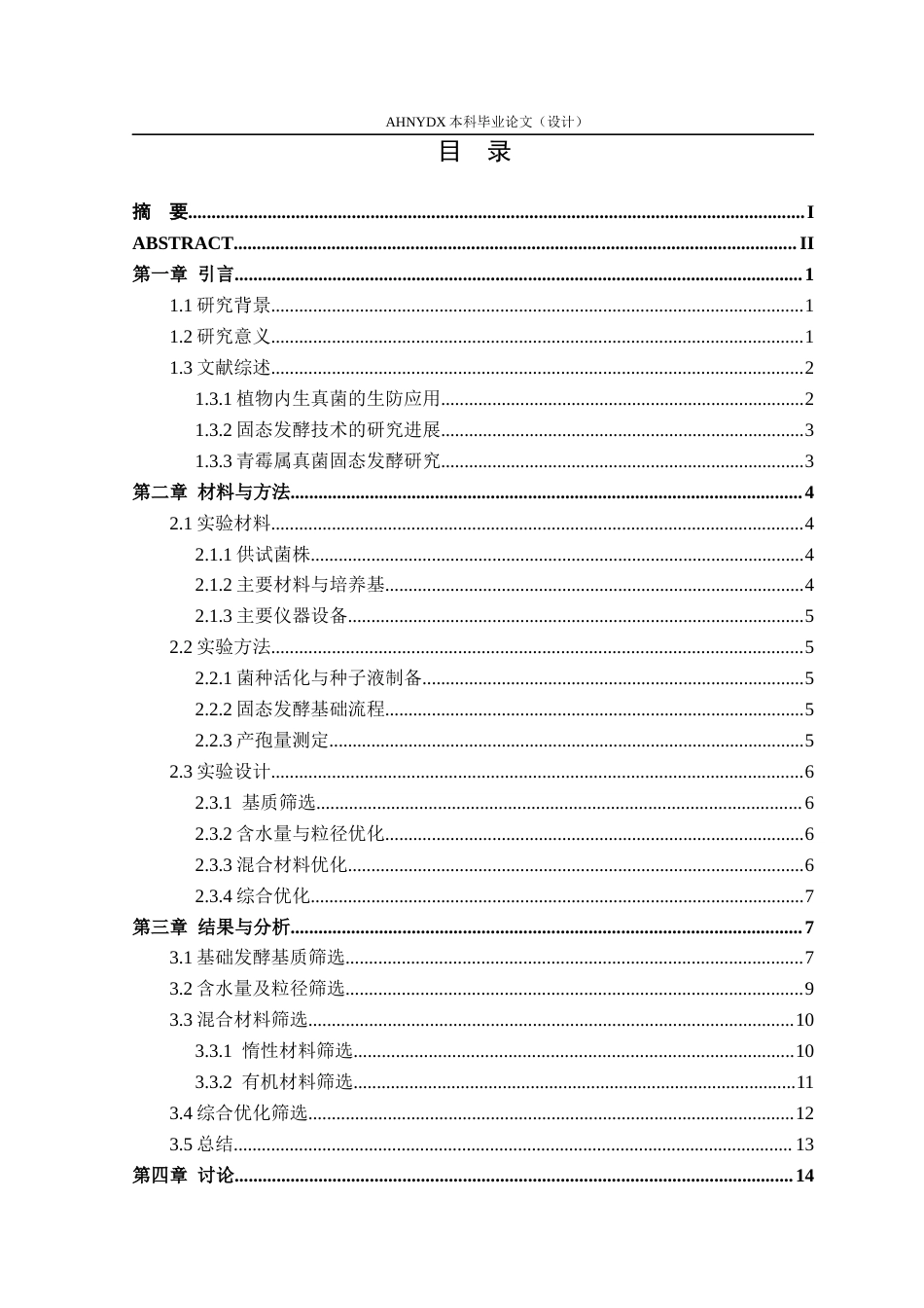 26年WP茶学 茶树生防菌株发酵基质筛选与条件优化研究8.98-AI通过(11992字).docx_第1页