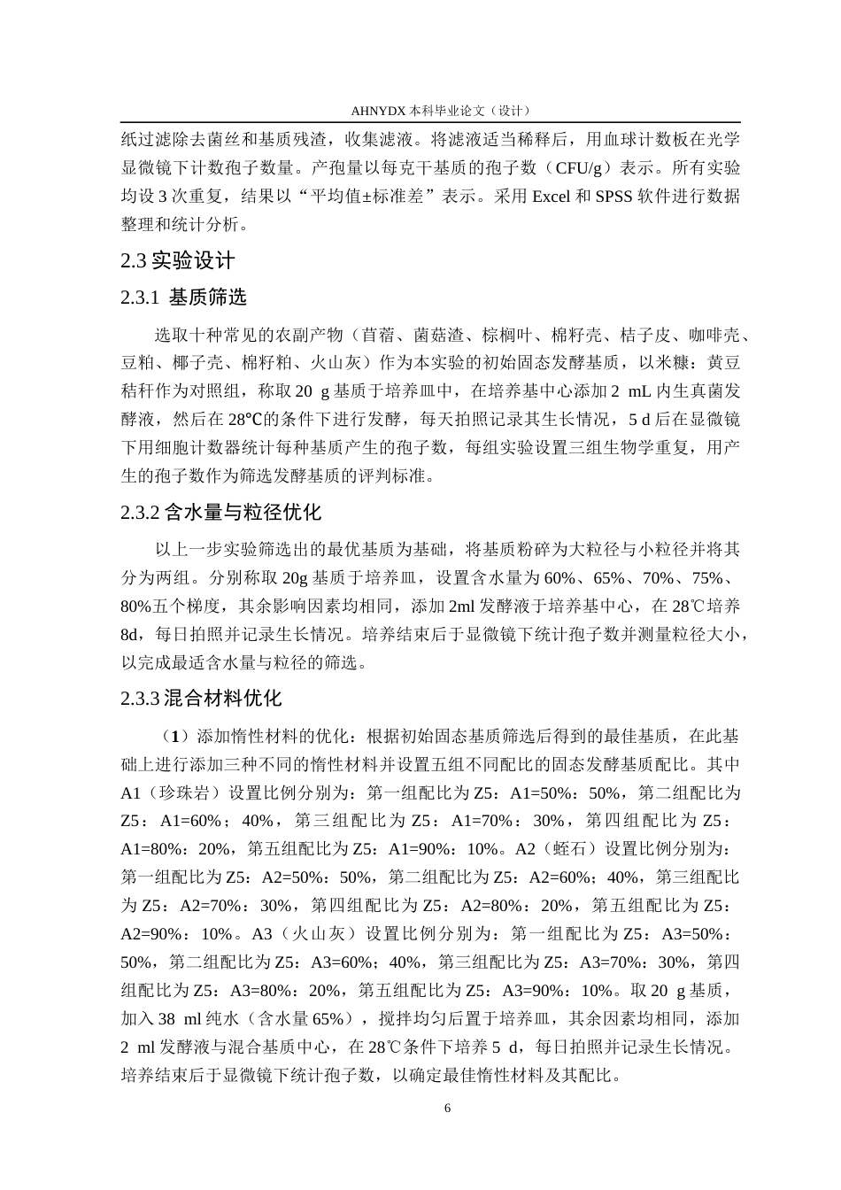 26年WP茶学 茶树生防菌株发酵基质筛选与条件优化研究8.98-AI通过(11992字).docx_第10页