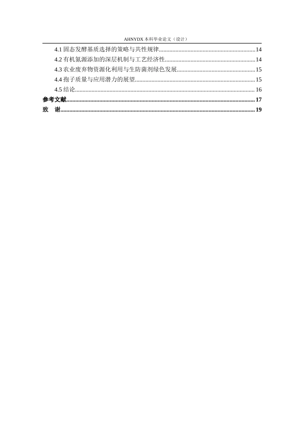 26年WP茶学 茶树生防菌株发酵基质筛选与条件优化研究8.98-AI通过(11992字).docx_第2页
