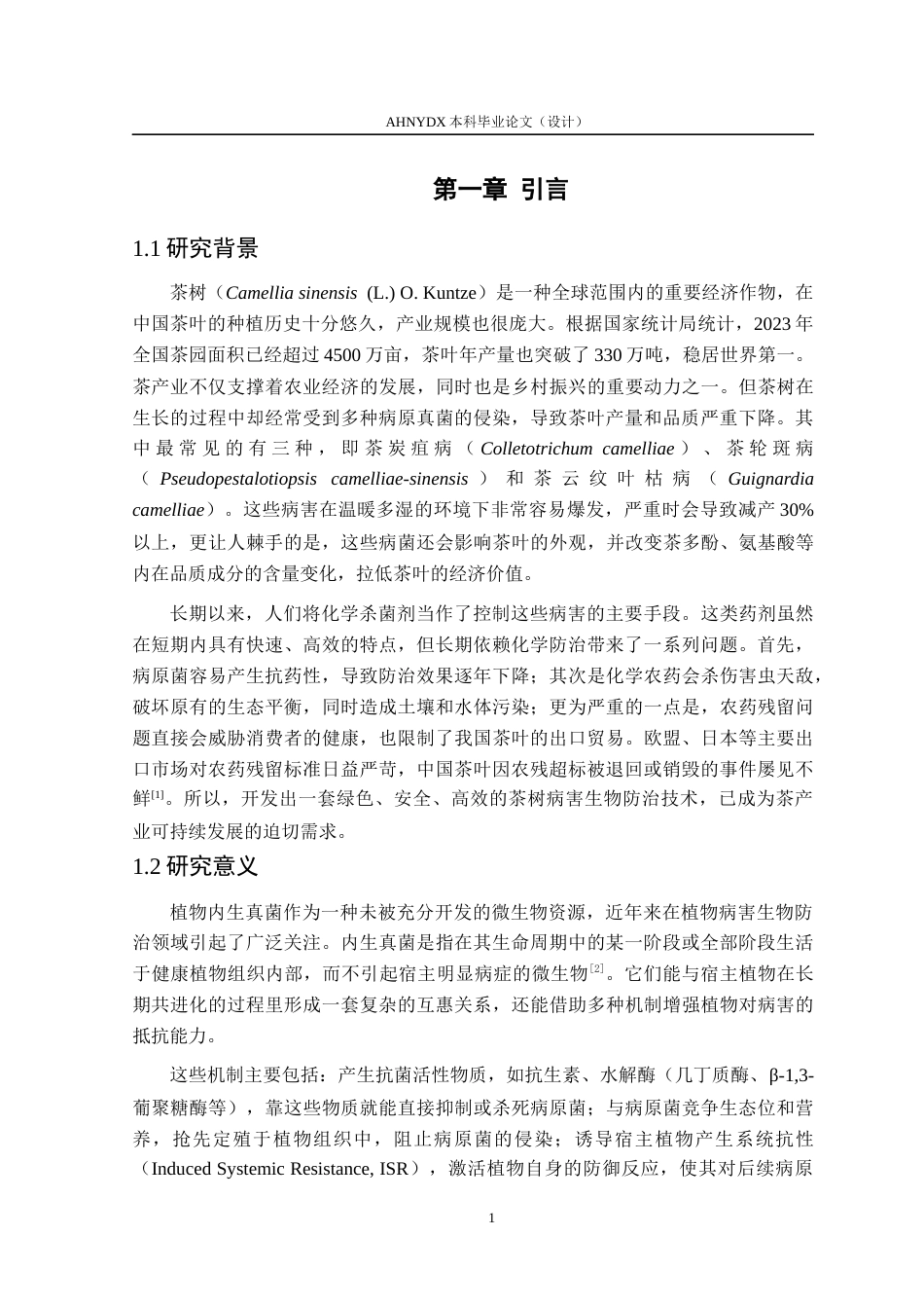26年WP茶学 茶树生防菌株发酵基质筛选与条件优化研究8.98-AI通过(11992字).docx_第5页