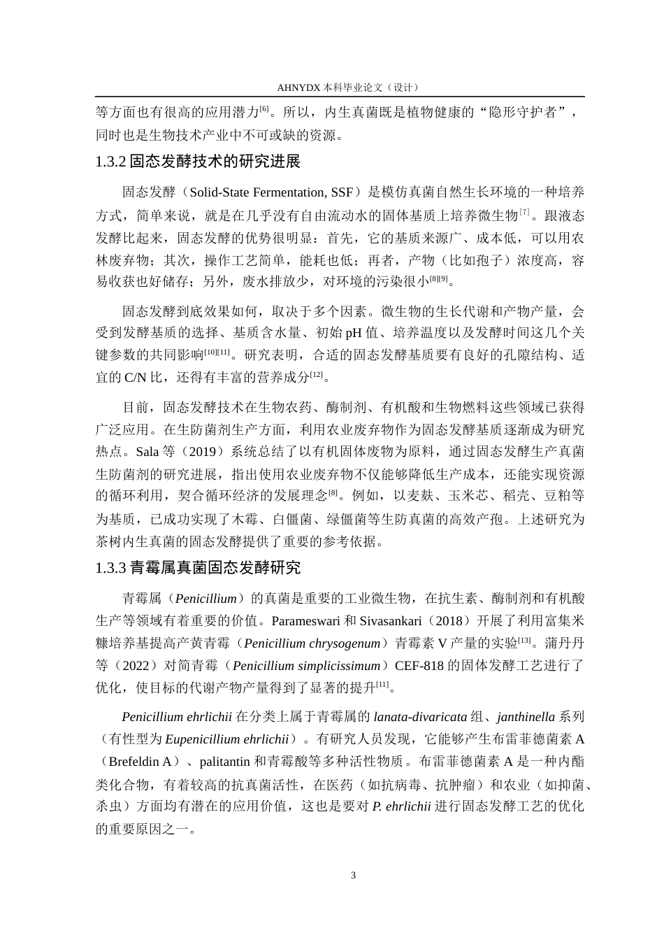 26年WP茶学 茶树生防菌株发酵基质筛选与条件优化研究8.98-AI通过(11992字).docx_第7页