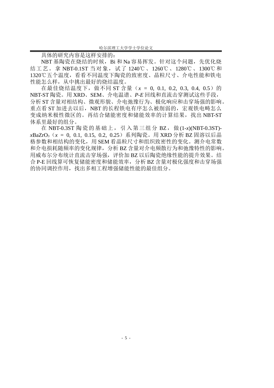 26年WP测控技术与仪器 NBT-ST陶瓷介电储能的多相工程增强研究14.39-AI13.11(22770字).docx_第10页