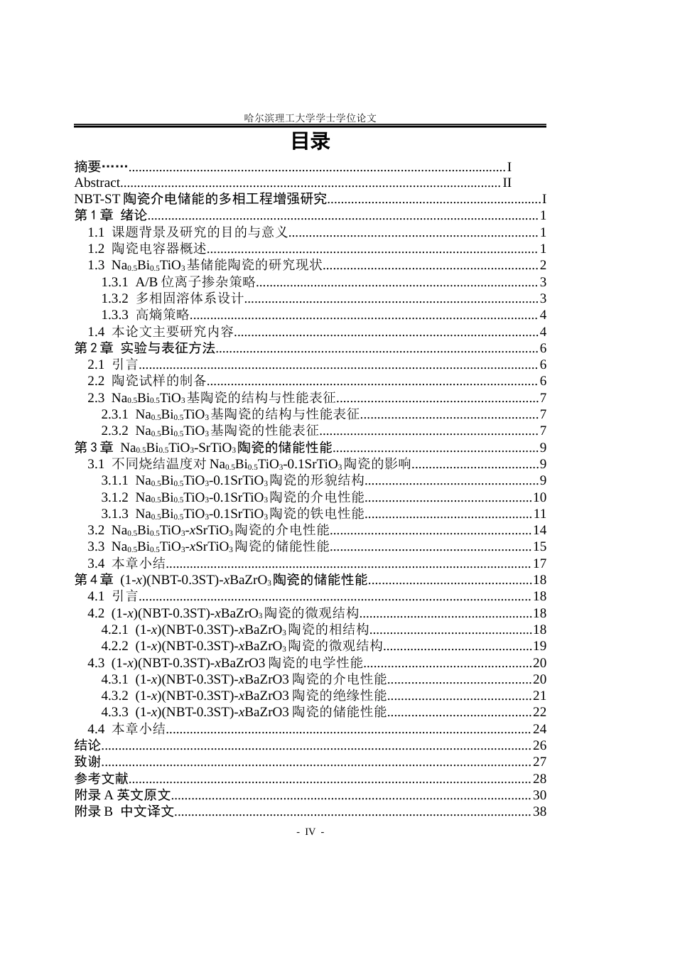 26年WP测控技术与仪器 NBT-ST陶瓷介电储能的多相工程增强研究14.39-AI13.11(22770字).docx_第5页