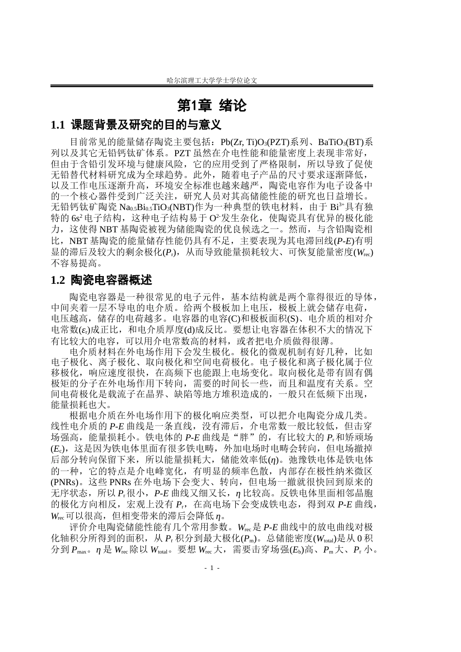 26年WP测控技术与仪器 NBT-ST陶瓷介电储能的多相工程增强研究14.39-AI13.11(22770字).docx_第6页