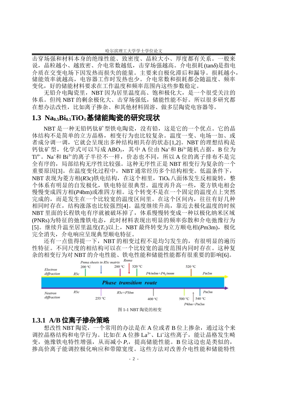 26年WP测控技术与仪器 NBT-ST陶瓷介电储能的多相工程增强研究14.39-AI13.11(22770字).docx_第7页