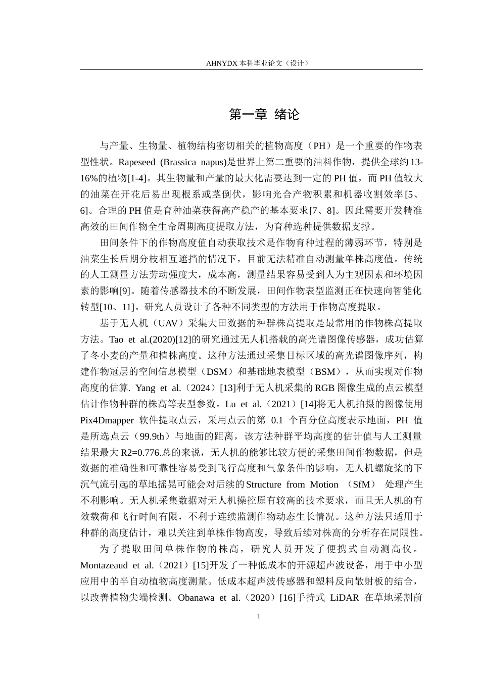26年WP车辆工程 基于三维点云与地理坐标信息融合的油菜多时期株高提取方法研究5.59-AI通过(11834字).docx_第4页